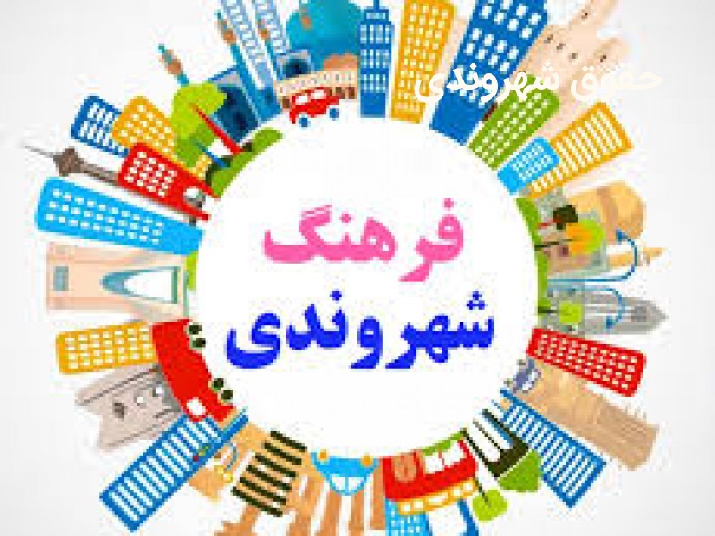 حقوق شهروندی